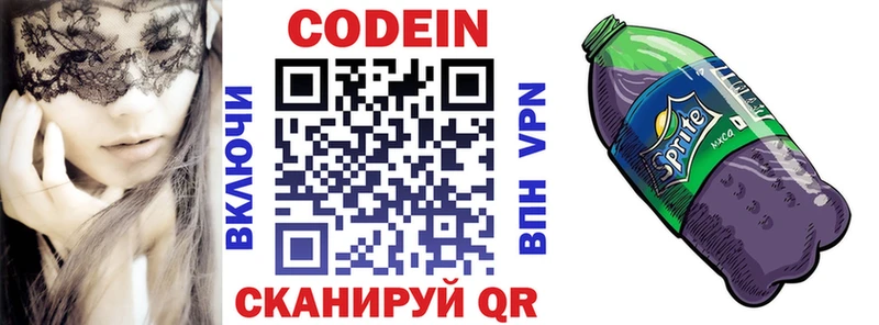 Codein напиток Lean (лин)  Купить где  Алатырь 